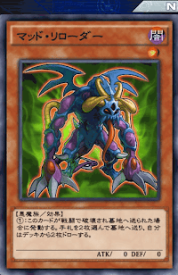 マッド・リローダー