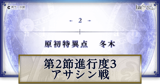 終章2節アサシン戦