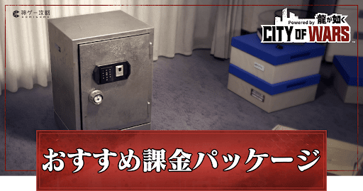 おすすめ課金パッケージ