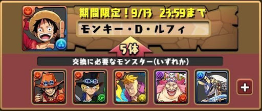 ワンピースコラボ-交換