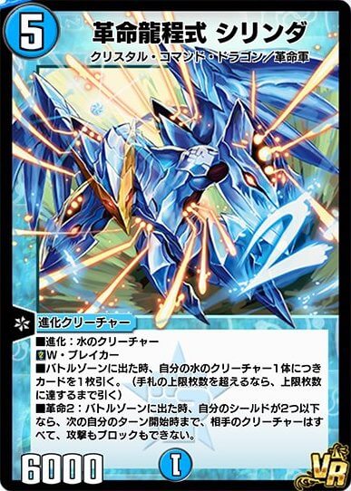 革命龍程式シリンダ