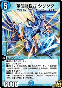 デュエプレ＿革命龍程式 シリンダ