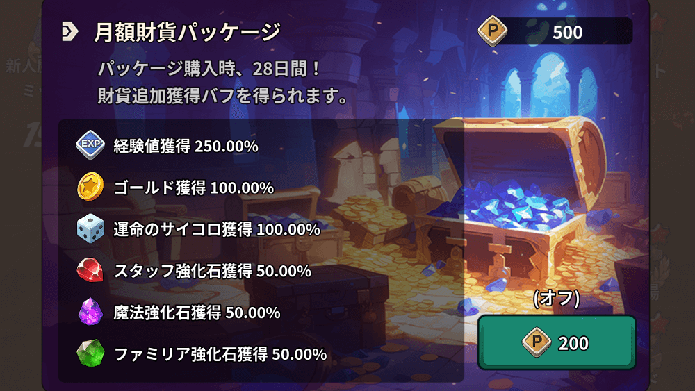 月額財貨パッケージ