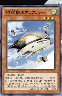 幻獣機エアロスバード