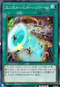 エンタメ・バンド・ハリケーン