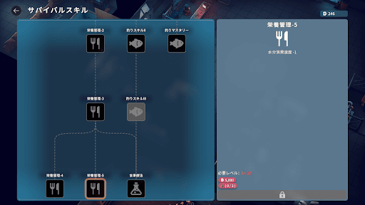 サバイバルスキルを強化できる
