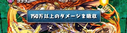 ニムエ降臨-ダメージ吸収