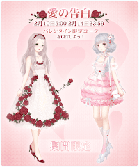 愛の告白