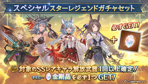 金剛晶確定スタレ