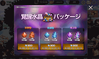 覚醒水晶パッケージ