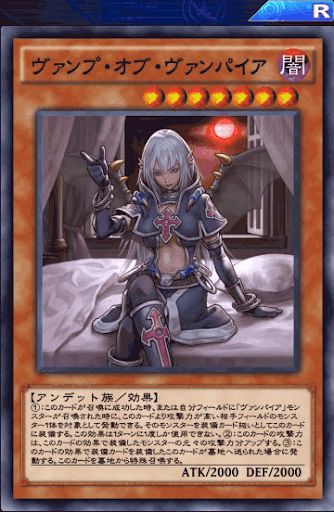 ヴァンプ・オブ・ヴァンパイア