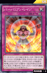 バーバリアン・レイジ