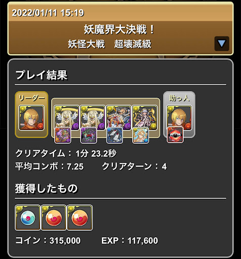 妖魔界大決戦の周回パーティ-アーサー