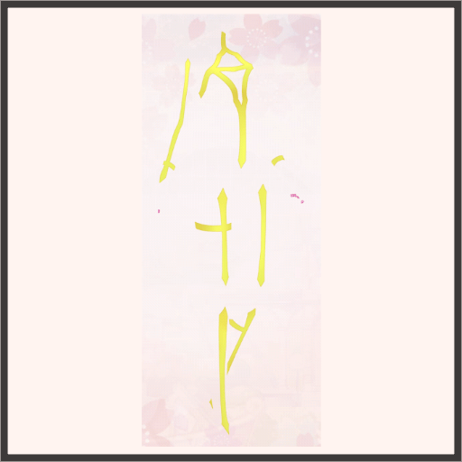 稲妻タイピング