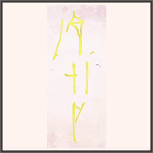 稲妻タイピング