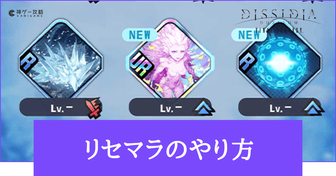 リセマラは必須？効率的なやり方と終了ライン