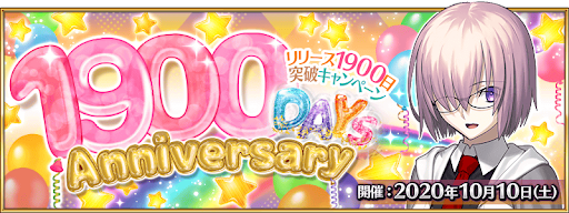 fgo-1900日記念