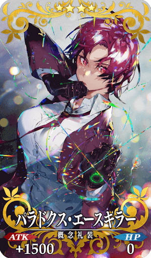 パラドクス・エースキラー