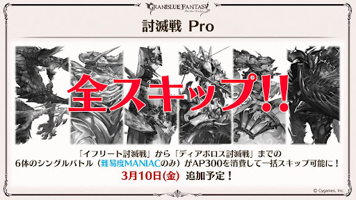 討滅戦プロアイキャッチ