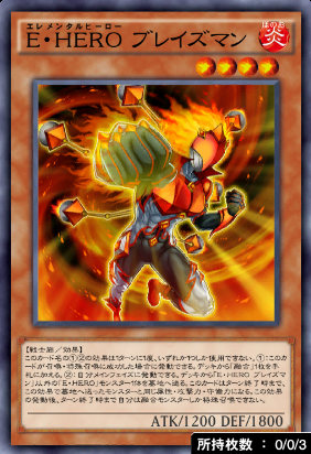 E・HEROブレイズマン