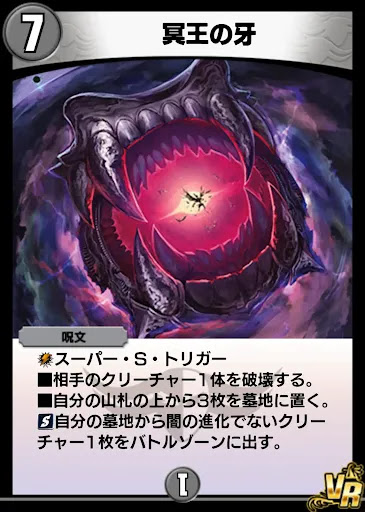 デュエプレ＿冥王の牙