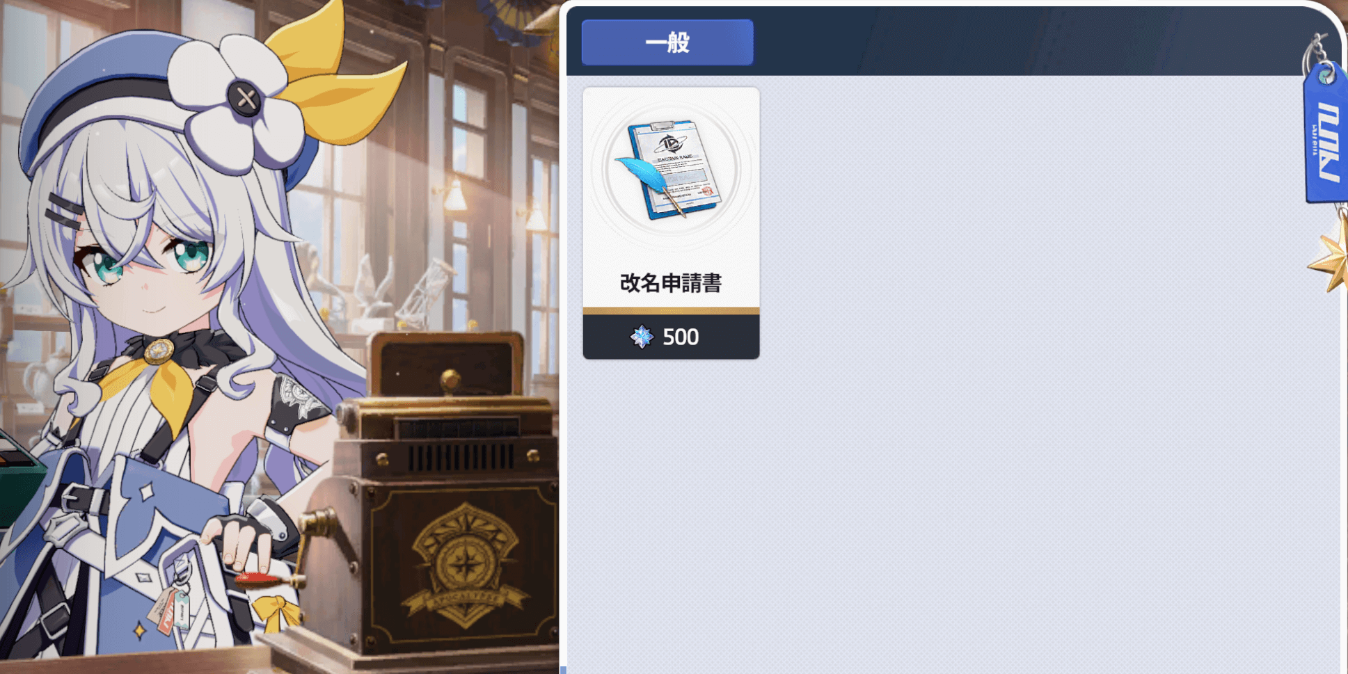 スターセイヴァー_一般