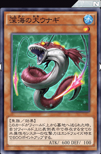 深海の大ウナギ