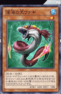 深海の大ウナギ