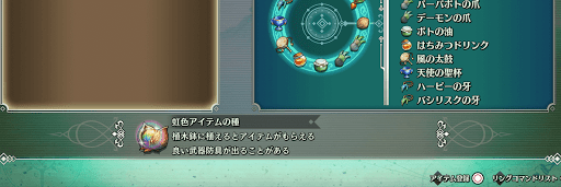 聖剣伝説3_虹色アイテムの種