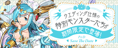 ウェディングガチャ