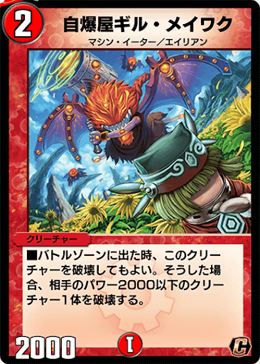 デュエプレ＿自爆屋ギル・メイワク