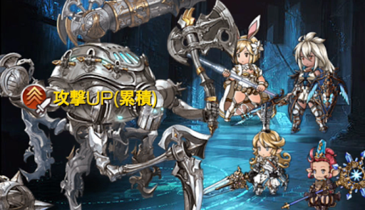 累積攻撃UP