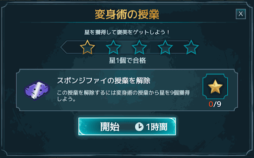 スポンジファイ 2年目6章