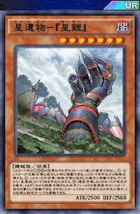 星遺物『星鎧』