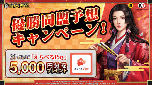 優勝同盟予想キャンペーン