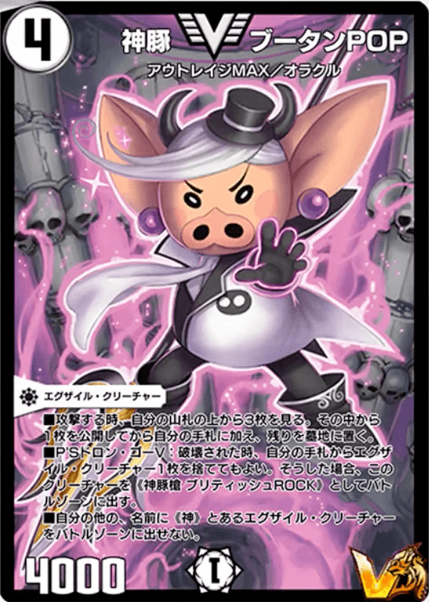 神豚ブータンPOP