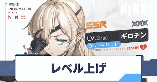 勝利の女神Nikke__レベル上げ