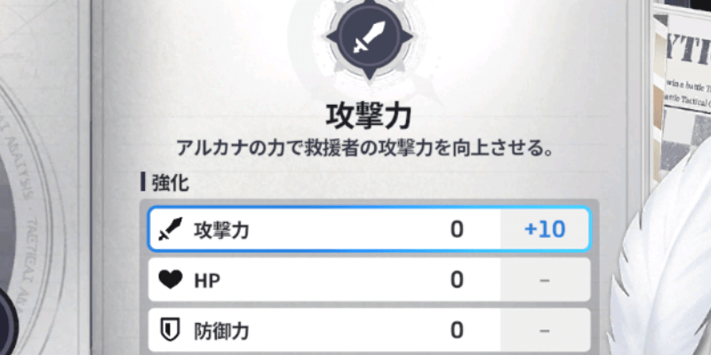 スターセイヴァー_救援者の能力値を強化できる