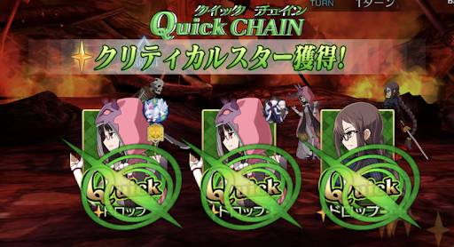fgo-クイックチェイン