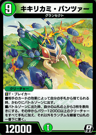 デュエプレ＿キキリカミ・パンツァー