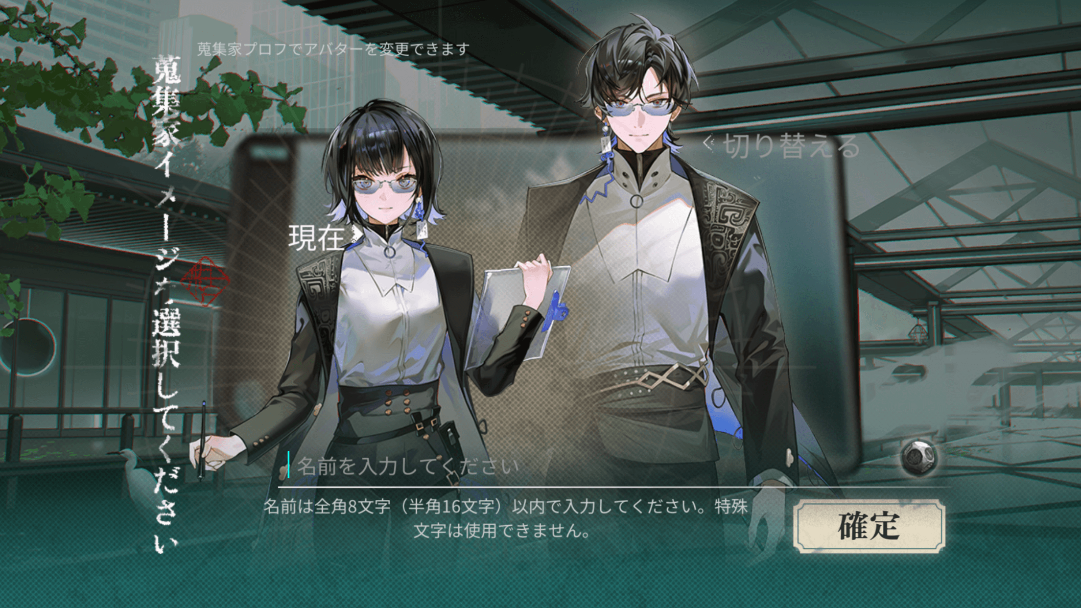 ネオアーティファクト_性別と名前を入力する