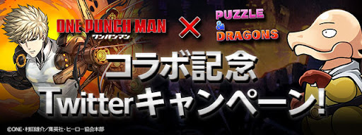 ワンパンマンコラボ-Twitterキャンペーン