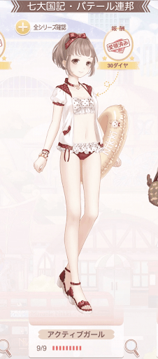 アクティブガール