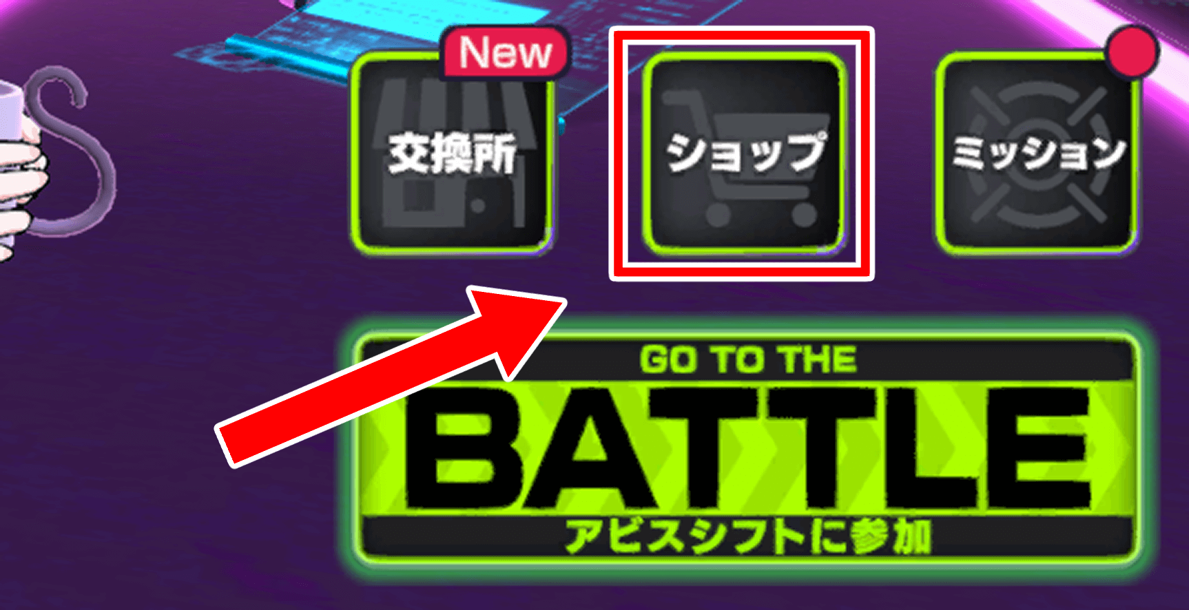 メインメニューからショップにアクセス