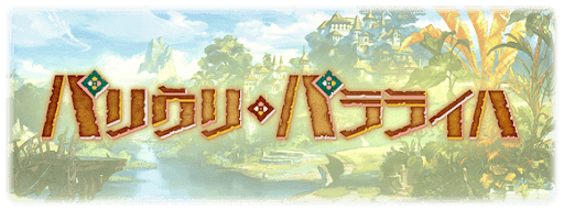 グラブル_バナー