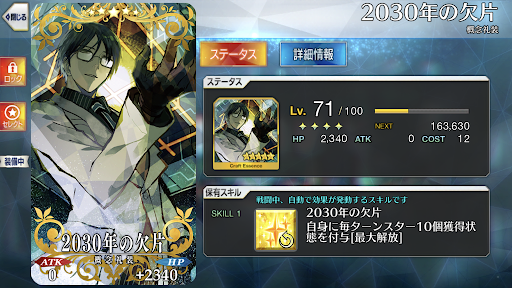 fgo-2030年の欠片