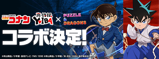名探偵コナン＆真・侍伝YAIBAコラボ