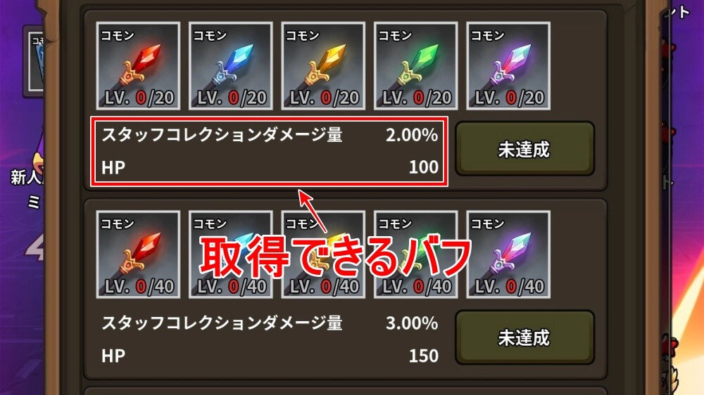 魔王魔法使い_バフ獲得画面