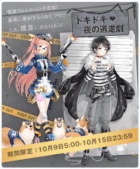 ドキドキ夜の逃走劇