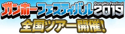 ガンフェス2019